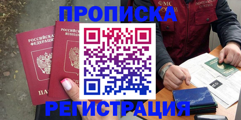 временная регистрация 2025 в Забайкальском крае